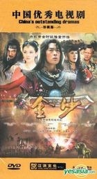Jin Sha (DVD) (End) (China Version)