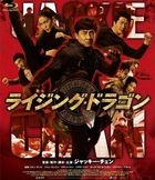 ライジング・ドラゴン ブルーレイ特別版 【Blu-ray Disc】