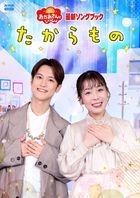Okaasan to Issho - Takaramono (Japan Version)