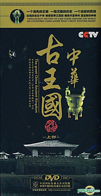 YESASIA: The Great China Ancient Kingdom (Part I) (DVD) (China  