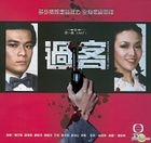 The Lonely Hunter (VCD) (Part 1) (To Be Continued) (TVB Drama) 