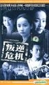 Pan Ni Wei Ji (Ep.1-23) (End) (China Version)