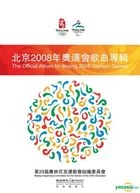 北京2008年奧運會歌曲專輯 (2CD) (台灣版) 