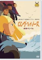 Long Way North  (DVD) (Japan Version)