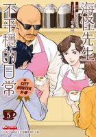 City Hunter Side Story: Mr. Hayato Ijuin's Not Peaceful Life (Vol.5) (End)