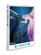 龙与雀斑公主 (DVD)  (一般版)(日本版) 