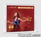 Night In Ulaanbaatar (1:1 Direct Digital Master Cut) (HHB Gold Disc) (China Version)