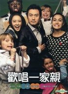 歡唱一家親 (2012) (DVD) (台灣版) 