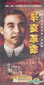 1911 Revolution (DVD) (End) (China Version)