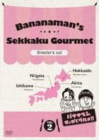 Bananaman's Sekkaku Gourmet!! (DVD) (Vol. 2) (Director's Cut) (Japan Version)
