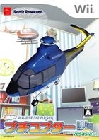 Puchi Copter Wii Adventure Flight (日本版) 