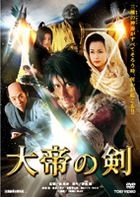 The Sword of Alexander (AKA: Taitei No Ken) (DVD) (Japan Version)