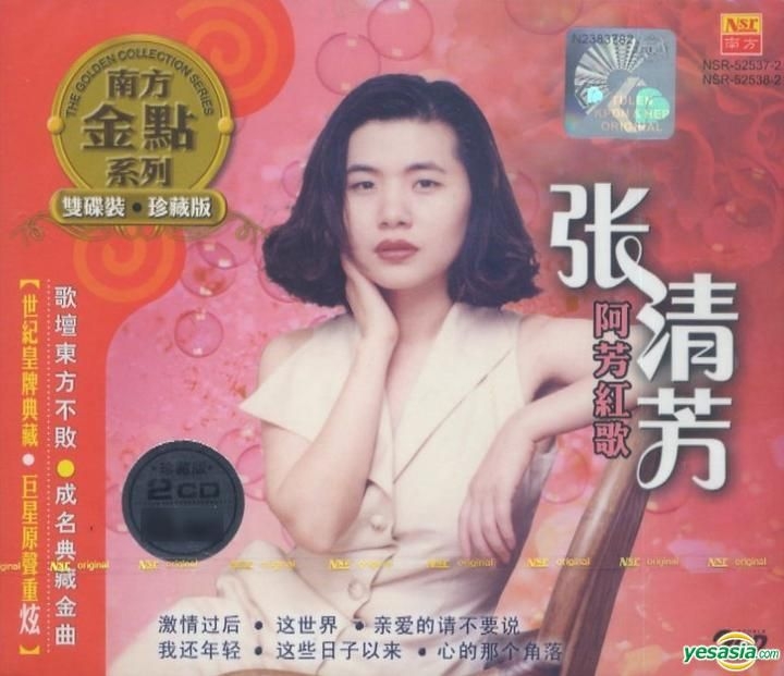 YESASIA: Zhang Qing Fang - Nan Fang Jin Dian Xi Lie (2CD) (Malaysia ...