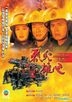 Burning Flame (1998) (DVD) (Part 1: Ep. 1-20) (To Be Continued) (TVB Drama)