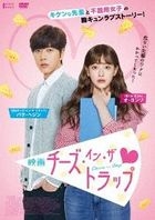Cheese in the Trap (2018) (DVD) (Japan Version)
