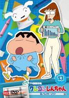Crayon Shin-chan TV Ban Kessaku Sen Dai 15 Ki Series 13 Naicha Iya-n Dazo (DVD) (Japan Version)