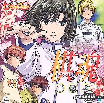 HIKARU NO GO PART 2 4 DVD SET MANGA ANIME