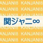 KANJANI8 no Genki ga Deru CD!! (Normal Edition)(Japan Version)