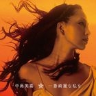 Ichiban Kirei na Watashi wo (SINGLE+DVD)(First Press Limited Edition)(Japan Version)