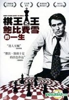 Bobby Fischer Against The World (DVD) (Taiwan Version)