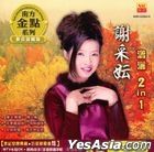 The Golden Collection Series - Xiao Sa 2in1 Karaoke (VCD) (Malaysia Version)