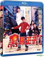 黑馬王子 (1999) (Blu-ray) (香港版) 