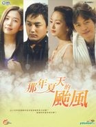 那年夏天的颱風 (2005) (DVD) (1-30集) (完) (韓/國語配音) (SBS劇集) (台灣版) 