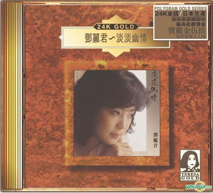 鄧麗君 淡淡幽情 鄧麗君– 淡淡幽情| Releases | Discogs