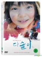 The Lovely Child (DVD) (Korea Version)