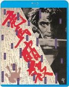 Ryoma Ansatsu  (Blu-ray) (Special Priced Edition) (Japan Version)