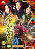 浣花洗劍録 (2007) (DVD) (完) (國/粵語配音) (中英文字幕) (US版) 