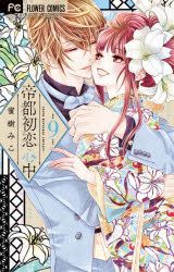 Yesasia Teito Hatsukoi Shinjuu 9 Mitsuki Miko Shogaku Kan Comics In Japanese Free Shipping North America Site