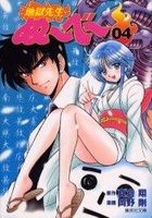 Hell Teacher: Jigoku Sensei Nube (Pocket Edition) 4