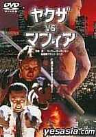 American Yakuza (DVD) (Japan Version)