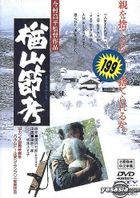 The Ballad of Narayama (1983) (DVD) (Taiwan Version)