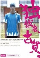 Dictator, Koga (DVD) (Japan Version)