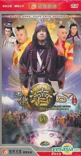 YESASIA : 活佛济公(第三部) (H-DVD) (经济版) (完) (中国版) DVD