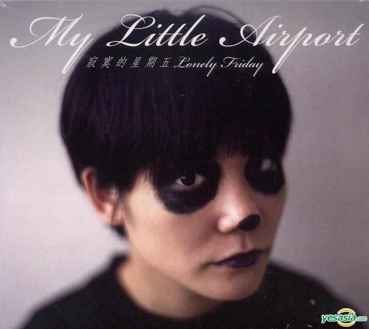 My Little Airport 寂寞的星期五 レコード Record My Little Airport