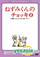 Nezumi Kun No Chokki vol.2 (Japan Version)