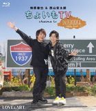 柿原徹也 & 西山宏太朗' Choimo TV ' in Fukuoke -Holiday Travel- (Blu-ray) (日本版)