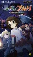 Hoshi no Umi no Amuri OVA (UMD) (Japan Version)