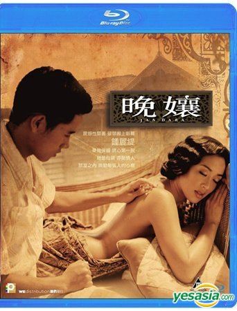YESASIA: ジャンダラ 背徳の情事 (2001) (Blu-ray) (香港版) Blu-ray - 鍾麗緹 （クリスティー・チョン）
