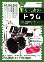 shiyoshinshiya no doramu kiso kiyouhon 2025 2025