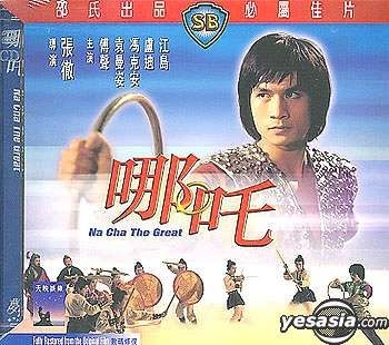 YESASIA Na Cha The Great VCD Alexander Fu Fung Hak On