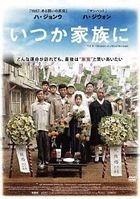 Chronicle of a Blood Merchant (DVD) (Japan Version)