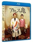 アキレスと亀 (Blu-ray)