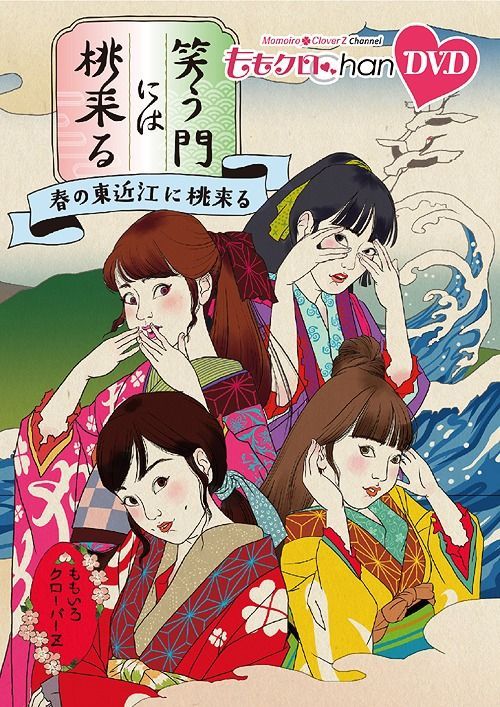 Yesasia Momokurochan Dai 8 Dan Warau Kado Ni Wa Momo Kitaru Dvd Dai 41 Shu Japan Version Dvd Momoiro Clover Z Japan Tv Series Dramas Free Shipping