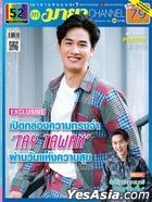Thai Magazine: Maya Channel October 2021