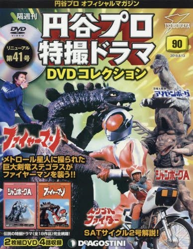 YESASIA : Tsuburaya Pro Tokusatsu Drama DVD Collection (全國版) 31942-08/ ...