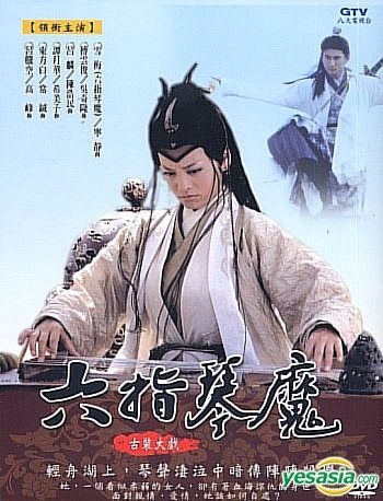 YESASIA : 六指琴魔(26集) (完) (台灣版) DVD - 吳奇隆, 寧靜, 日光